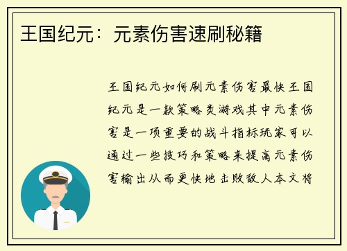 王国纪元：元素伤害速刷秘籍