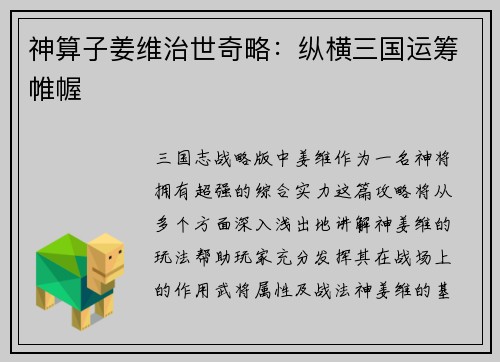 神算子姜维治世奇略：纵横三国运筹帷幄