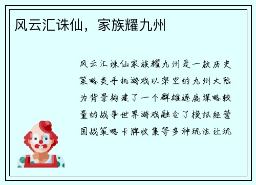 风云汇诛仙，家族耀九州