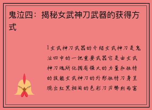 鬼泣四：揭秘女武神刀武器的获得方式