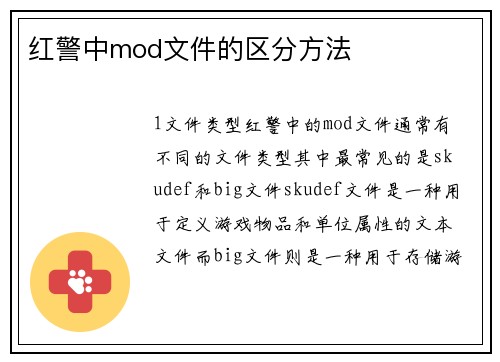 红警中mod文件的区分方法