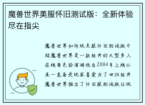 魔兽世界美服怀旧测试版：全新体验尽在指尖